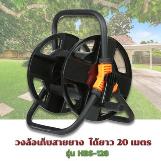 วงล้อเก็บสายยาง ที่เก็บสายยาง โรลม้วนสายยาง Reel for water hose ขนาดวงล้อ 36 x 25.5 x 35 ซม.