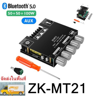 ZK-MT21 TPA3116 2.1 ช่องบลูทูธ 5.0 เครื่องขยายเสียงซับวูฟเฟอร์ 50WX2 + 100W เครื่องขยายเสียงสเตอริโอเบส