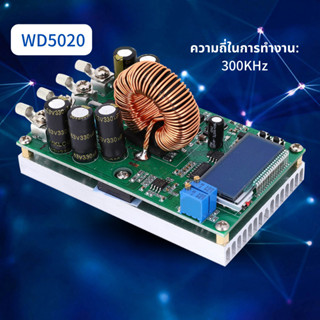 พร้อมส่ง   โมดูลพาวเวอร์ซัพพลาย Wd5020 Step-Down Dc-Dc 20A ขนาดใหญ่