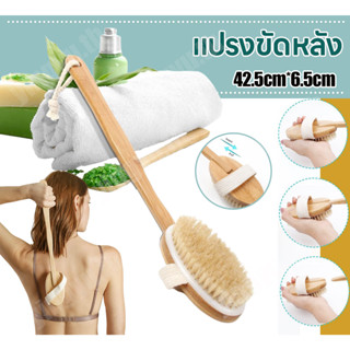 แปรงขัดหลัง อุปกรณ์แปรงไม้ขัดหลัง แปรงขัดผิว เนียนนุ่มน่าสัมผัส Wooden Body Brush ถูตัว ขนนุ่ม ไม่ทำร้ายผิวหนัง แปรงอาบน้ํา ขนแปรงนุ่ม และแข็ง ด้ามจับไม้ยาว สองด้าน แปรงอาบน้ํา ไม้ธรรมชาติ ขัดหลัง เท้า ขัดผิว นวดตัว ทําความสะอาด