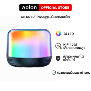 Aolon S11 RGB มินิลำโพงบลูทูธไร้สายสีสันสดใสเพลงจังหวะเสียงแหลมกลางแจ้งแบบพกพา TWS ซับวูฟเฟอร์เดสก์ท็อป