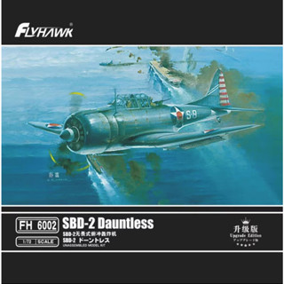 Flyhawk FH6002 โมเดลอัพเกรด 1/72 SBD-2 Dauntless