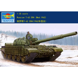 ชุดโมเดลรถถังทรัมเปเตอร์ 01555 สเกล 1/35 รัสเซีย T-62 ERA Mod.1962