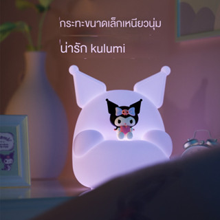 HelloKitty ของขวัญวันวาเลนไทน์ Kulomi โซฟาไฟกลางคืนของขวัญวันเกิดสำหรับเพื่อนและแฟนสำหรับเด็กปฏิบัติ pat แสงโคมไฟข้างเตียงห้องนอน