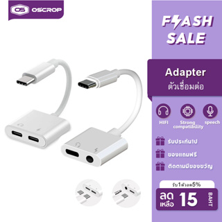 OSCROP อะแดปเตอร์สายแปลงสำหรับ ios สายแปลงต่อหูฟัง 3.5มม. พร้อมชาร์จไฟ Type-C to Audio 3.5mm Type-c C ตัวแปลงหูฟัง สายแปลงหูฟัง 3.5 mm