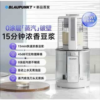 [สินค้าใหม่ ของปี] Blaupunkt เครื่องทํานมถั่วเหลือง นึ่งฆ่าเชื้อ ไร้เสียง อัตโนมัติ สําหรับติดผนังบ้าน