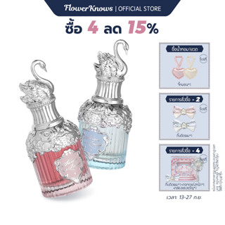 Flower Knows น้ำหอม ซีรีส์บัลเลต์ห่านฟ้า  50 มล.