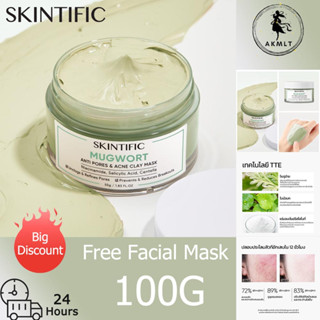 Skintific Mugwort Anti Acne Clay Mask มาสก์โคลนโคลน ลดรูขุมขน ให้ความชุ่มชื้น ควบคุมความมัน ลดรอยแดง