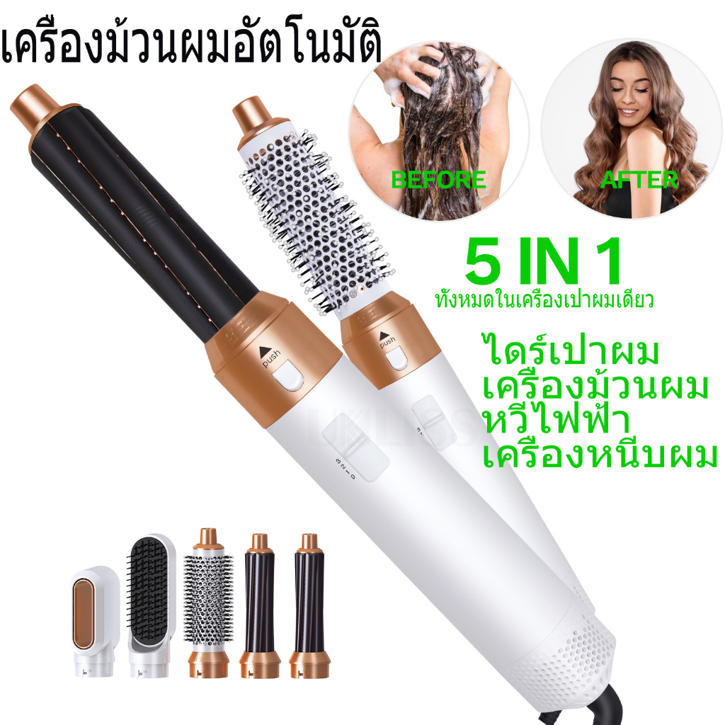 5 in 1 เครื่องม้วนผมอัตโนมัติ คุณภาพสูง 30 มม  เครื่องม้วนผม  ไดร์เป่าผม และ  หวีไฟฟ้า