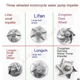 ใบพัดปั้มน้ํารถสามล้อรถจักรยานยนต์ Raywaldon Shenli Fan Lungxin 150 200 250