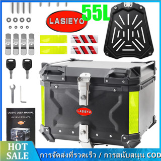 45L/55L กล่องหลัง ปี๊ปหลัง Aluminium Premium กล่องหลัง มอเตอร์ไซค์ TOP BOX กล่องท้ายรถ กล่องเก็บของ + ฐานกล่อง（X type）