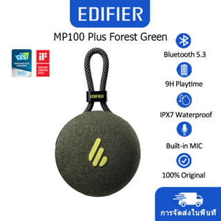 Edifier MP100 Plus Wireless Bluetooth speaker, portable speaker,Bluetooth 5.3 ลำโพง IPX7 กันน้ำ, เวลาทำงาน 9 ชั่วโมง, ตั้งแคมป์ Forest Green