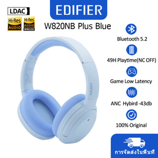 Edifier W820NB Plus หูฟังไร้สายตัดเสียงรบกวน Bluetooth V5.2 ไร้สาย + สาย Type-C Fast Charging LDAC Upgrade Hi-Res Audio Blue