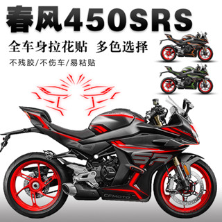 สติกเกอร์ติดตกแต่งรถจักรยานยนต์ สําหรับ CFMOTO 450SRS 2023