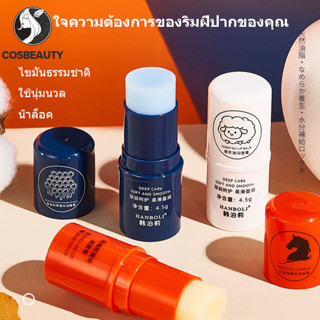 COSBEAUTY  น้ํามันแกะ ฉลาม แอลกอฮอล์ เลม่อน ให้ความชุ่มชื้น ริมฝีปาก และน้ํา ป้องกันริมฝีปากแห้ง