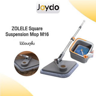 ZOLELE  M16 ชุดถังปั่น ไม้ถูพื้น spin ไม้ม็อบถูพื้น แบบสี่เหลี่ยม Spin Mop ถังแยกน้ำสะอาด-สกปรก ผ้าถูพื้น 2 ชิ้น