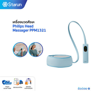 Philips Head Massager PPM1321 เครื่องนวดศีรษะ เครื่องนวดหนังศีรษะไฟฟ้า