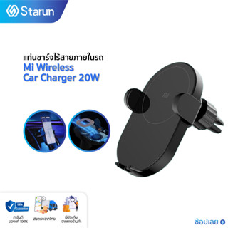 Xiaomi Mi 20W Wireless Car Charger ที่ชาร์จในรถยนต์ ที่ชาร์จไร้สายในรถ