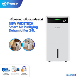 NEW WIDETECH Smart Air Purifying Dehumidifier 24L เครื่องลดความชื้นอเนกประสงค์ เครื่องฟอกอากาศ