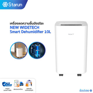 NEW WIDETECH Dehumidifier 10L  เครื่องลดความชื้นอัจฉริยะ เครื่องดูดความชื้น