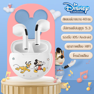 Disney หูฟังบลูทูธ หูฟัง หูฟังไร้สาย ดิสนีย์ LF131 HiFi TWS Bluetooth 5.3 IOS Android การจัดส่งในประเทศไทย รองรับการจ่าย COD รับประกัน 1 ปี