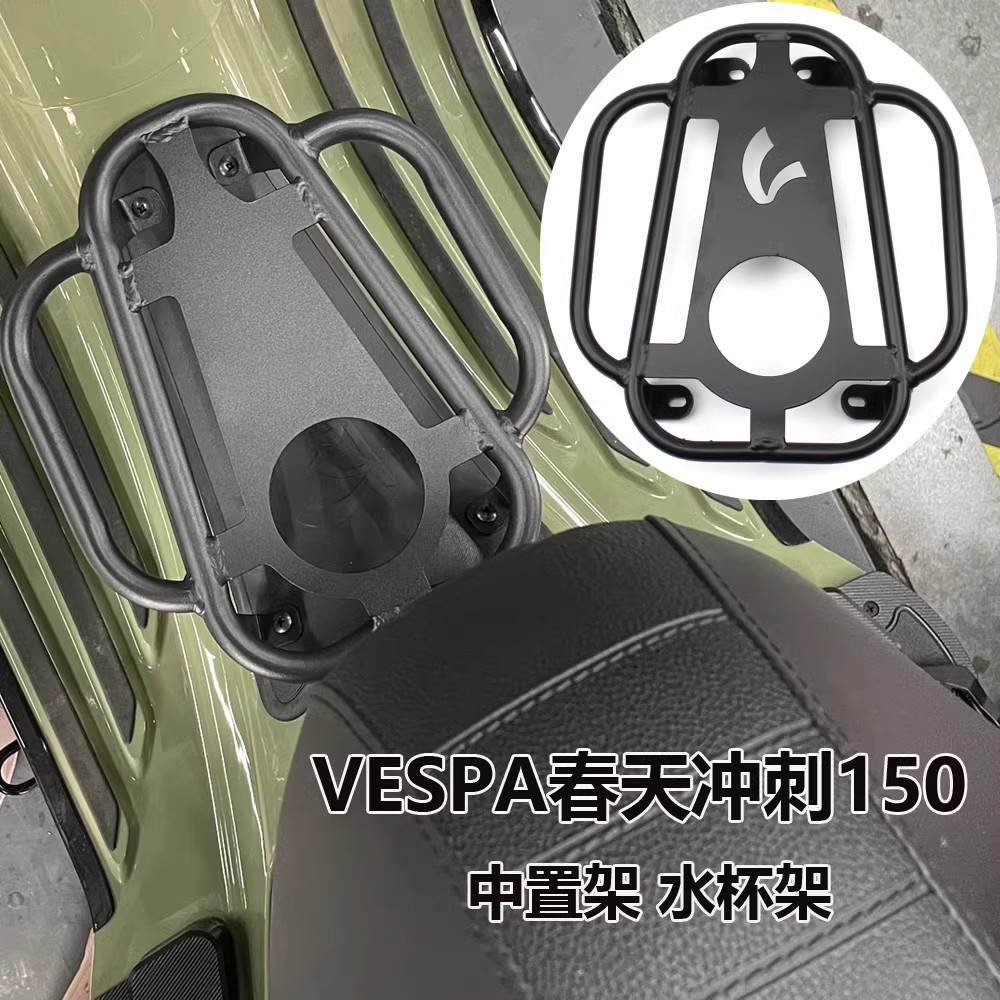 สําหรับ Vespa Spring 150 Sprint 150 แป้นเหยียบด้านหลังตรงกลาง ที่วางชั้นวางสัมภาระ ชั้นวางกลาง ขายึดถ้วยน้ํา Stainless
