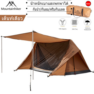 ⚡️พร้อมส่ง⚡️Mountainhiker bushcraft tent เต็นท์สามเหลี่ยม เต็นท์ลูกเสือ tent เต็นท์เดินป่าสินค้า