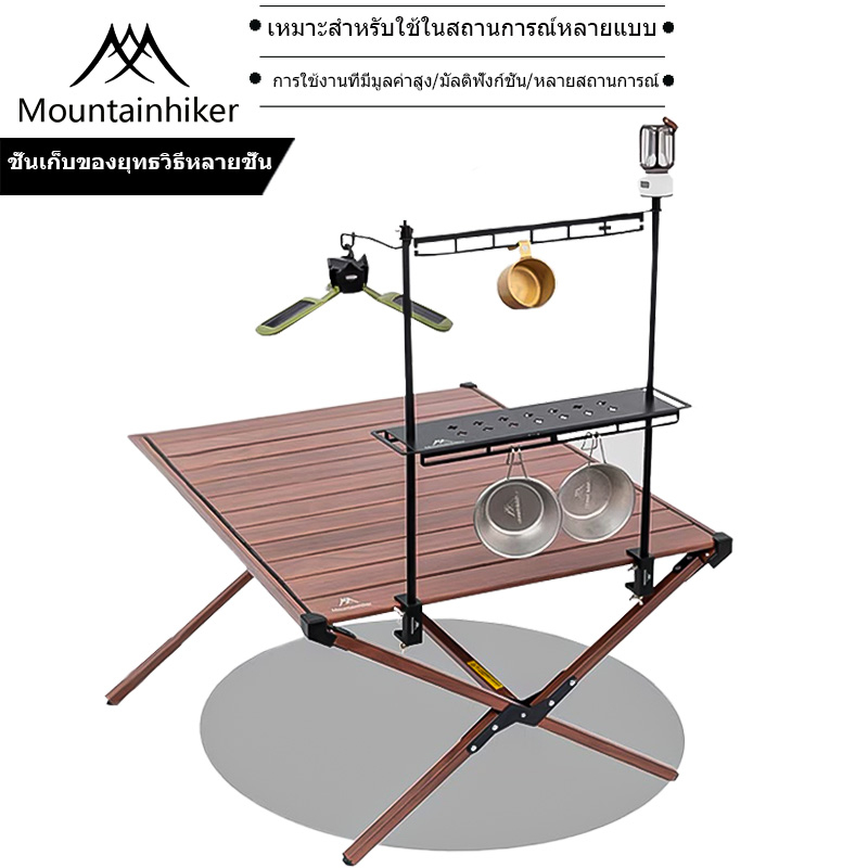 พร้อมส่ง⚡️Mountainhiker ชั้นวางของเดสก์ท็อป แคมป์ปิ้ง เสาแขวนตะเกียง ราวแขวนของแบบนีบหน้าโต๊ะ กระดานวางของเครื่องครัวสนาม