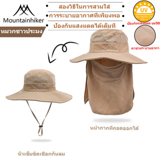 ⚡️พร้อมส่ง⚡️Mountainhiker หมวกชาวประมง สามในหนึ่งเดียว ป้องกันรังสียูวี กลางแจ้ง