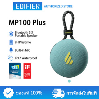 Edifier MP100 Plus ลำโพงบลูทู ธ แบบพกพา Supports Bluetooth 5.3 wireless speakers IPX7 กันน้ำเวลาทำงาน 9 ชั่วโมงสำหรับการตั้งแคมป์เดินป่ากิจกรรมกลางแจ้ง Lake Green