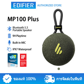 Edifier MP100 Plus ลำโพงบลูทู ธ แบบพกพา Supports Bluetooth 5.3 wireless speakers IPX7 กันน้ำเวลาทำงาน 9 ชั่วโมงสำหรับการตั้งแคมป์เดินป่ากิจกรรมกลางแจ้ง Forest Green