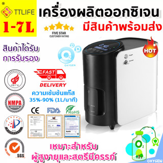 เครื่องกำเนิดออกซิเจนแบบพกพาสำหรับใช้ในบ้าน, เครื่องกำเนิดออกซิเจนสำหรับใช้ในบ้าน 1-7 ลิตร / นาที, 220V