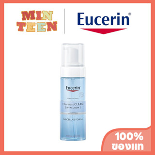 Eucerin DermatoCLEAN HYALURON Micellar Foam 150ml คลีนเซอร์ คลีนซิ่ง Gentle ผิวบอบบาง เลอโฉม โฟมล้างหน้า