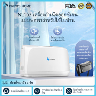 【จัดส่งในพื้นที่】NT-03 เครื่องกำเนิดออกซิเจนแบบพกพาสำหรับใช้ในบ้าน - ความช่วยเหลือด้านสุขภาพ - เครื่องกำเนิดออกซิเจนสำหรับใช้ในบ้าน - พร้อมท่อออกซิเจน - การเติมออกซิเจนอย่างต่อเนื่องและเสถียร, อุปกรณ์ในครัวเรือน 1-7L 220V