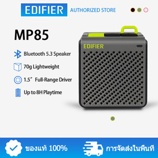 Edifier MP85 ลำโพงบลูทู ธ แบบพกพา 70g Lightweight Bluetooth speaker 5.3 ลำโพงไร้สายควบคุมแอพลิเคชัน EQ ลำโพงตั้งแคมป์ที่กำหนดเอง Grey