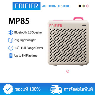 Edifier MP85 ลำโพงบลูทู ธ แบบพกพา 70g Lightweight Bluetooth speaker 5.3 ลำโพงไร้สายควบคุมแอพลิเคชัน EQ ลำโพงตั้งแคมป์ที่กำหนดเอง White