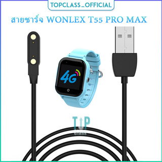 สายชาร์จ USB สำหรับนาฬิกาอัจฉริยะ WONLEX T55 PRO MAX อุปกรณ์ชาร์จสำหรับความสะดวก