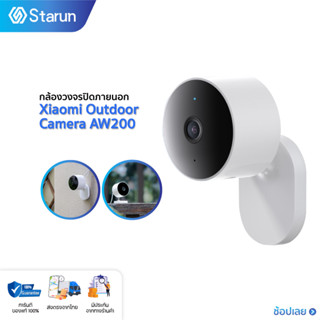 Xiaomi Outdoor Camera AW200 กล้องวงจรปิดภายนอก  กล้องวงจรปิดไร้สาย