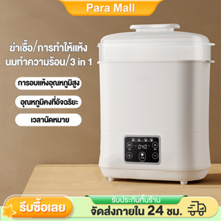 เครื่องนึ่งขวดนม 3ชั้น ตู้อบขวดนม เครื่องนึ่งอบแห้งขวดนม ตู้ฆ่าเชื้อขวดนม ที่นึ่งขวดนม กล่องเก็บขวดนมมีฝาปิด ตู้อบขวดนม ที่นึ่งขวดนม เครื่องนึ่งขวด เครื่องนึ่งขวดนมฆ่าเชื้อ