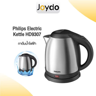 Philips Electric Kettle HD9307 กาต้มน้ำไฟฟ้า ขนาด 1.2L 1800W 304 สแตนเลส