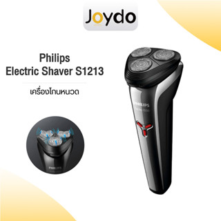 Philips Electric Shaver เครื่องโกนหนวดไฟฟ้า ที่โกนหนวด รุ่น S1213