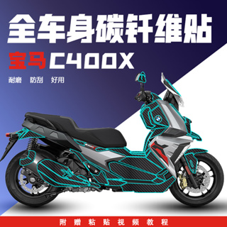 สติกเกอร์คาร์บอนไฟเบอร์ 5D BMW C400X สําหรับติดตกแต่งรถจักรยานยนต์