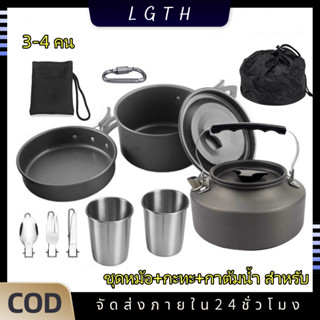 LG ชุดหม้อสนาม ชุดครัวแคมปิ้ง 8-in-1 Camping pot สำหรับพกพา Mini Outdoor Cooking Picnic Tools Set หม้อสนาม สำหรับเดินป่า