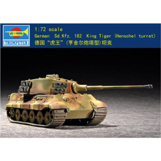 ทรัมเปเตอร์ 1/72 07201 German Sd.Kfz.182 King Tiger (Henschel turret)