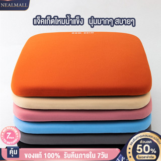 NEALMALL เบาะรองนั่ง เบาะรองนั่งรองเก้าอี้เพื่อสุขภาพ ขนาด 40x40ซม. แบบนิ่ม เมมโมรีโฟม แจ็คเก็ตไหมน้ำแข็ง นุ่มมากๆ สบายๆ