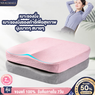 NEALMALL เบาะรองนั่ง เบาะรองหลัง เบาะรองนั่งเก้าอี้ทํางาน  เมมโมรี่โฟมแท้ 100% รองรับทั้งแผ่นหลัง COD