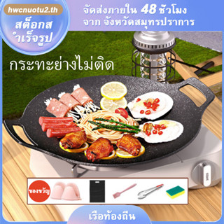 【จัดส่งภายใน 48 ชั่วโมง】กระทะปิ้งย่าง กระทะย่างบาร์บีคิว หินไพฟาน แบบพกพา ไม่ติดผิว สําหรับตั้งแคมป์ ปิกนิก กลางแจ้ง ในร่ม กระทะปิ้งย่างเกาหลี กระทะเกาหลี