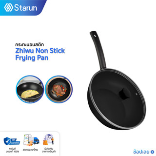 Zhiwu Non Stick Frying Pan กระทะนอนสติ๊ก กระทะไม่ติด