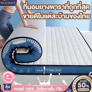 NEALMALL ที่นอนยางพารา ที่นอนเพื่อสุขภาพ 3ฟุต 3.5ฟุต 5ฟุต 6ฟุต ที่นอนยางพาราแท้ ที่นอนยางพาราแท้ 100% บอกลาอาการปวดหลัง ใช้เป็นที่นอนหลักได้ COD