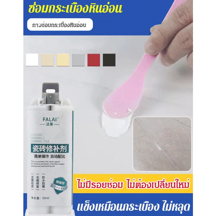 วัสดุซ่อมแซมกระเบื้องหินอ่อนสำหรับการใช้งานในบ้าน เหมาะสำหรับช่างและผู้ใช้ทั่วไป ซ่อมแซมรอยแตกได้อย่างมีประสิทธิภาพ ซ่อมแซมแบบไร้รอยต่อ